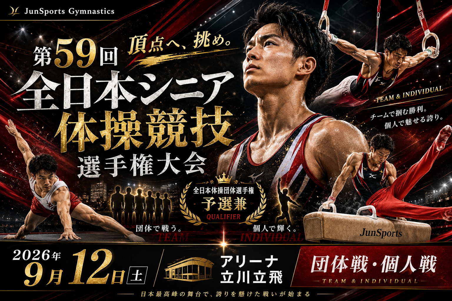 第59回全日本シニア体操競技選手権大会