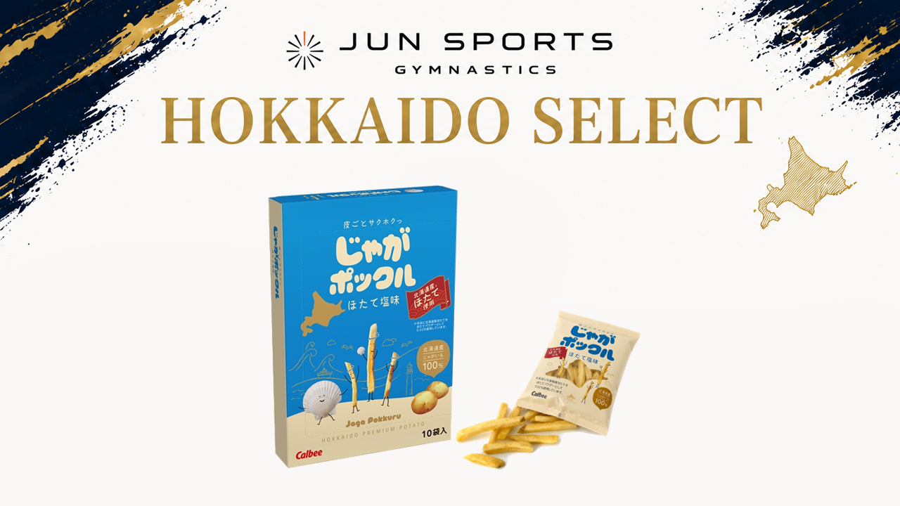 豊澤鉄平選手の北海道土産 No.1|じゃがポックル ほたて塩味