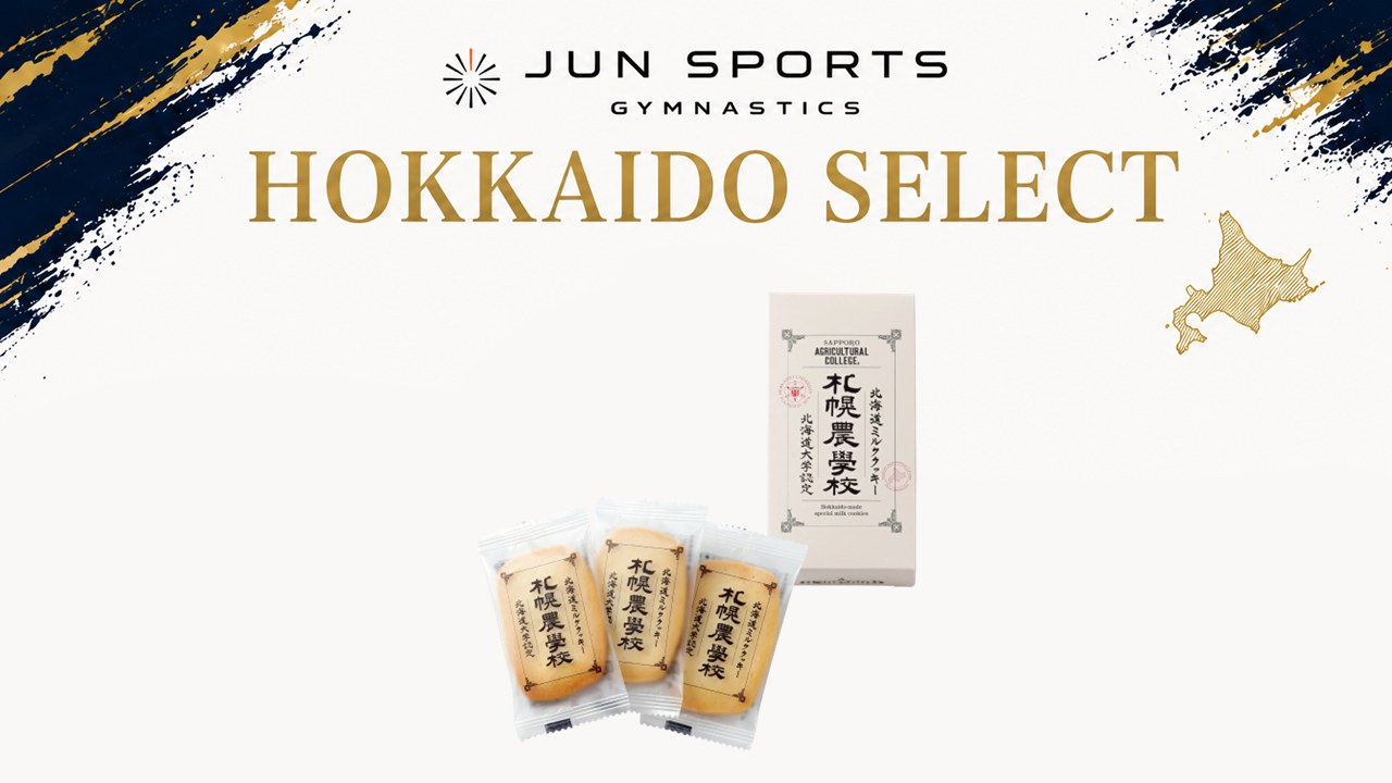 青木翔汰選手の北海道土産 BEST 3|札幌農学校 ミルククッキー