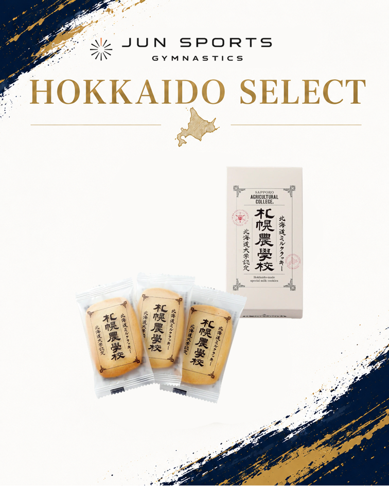 青木翔汰選手の北海道土産 BEST 3｜札幌農学校 ミルククッキー